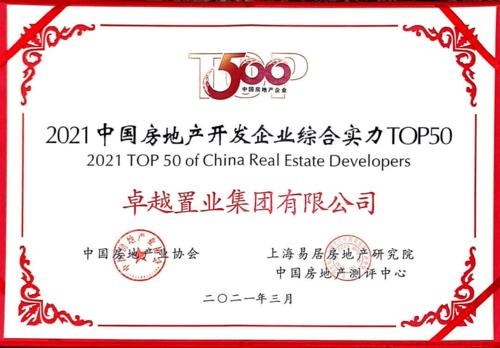 主办的"2021中国房地产开发企业500强测评成果发布会"在上海隆重召开